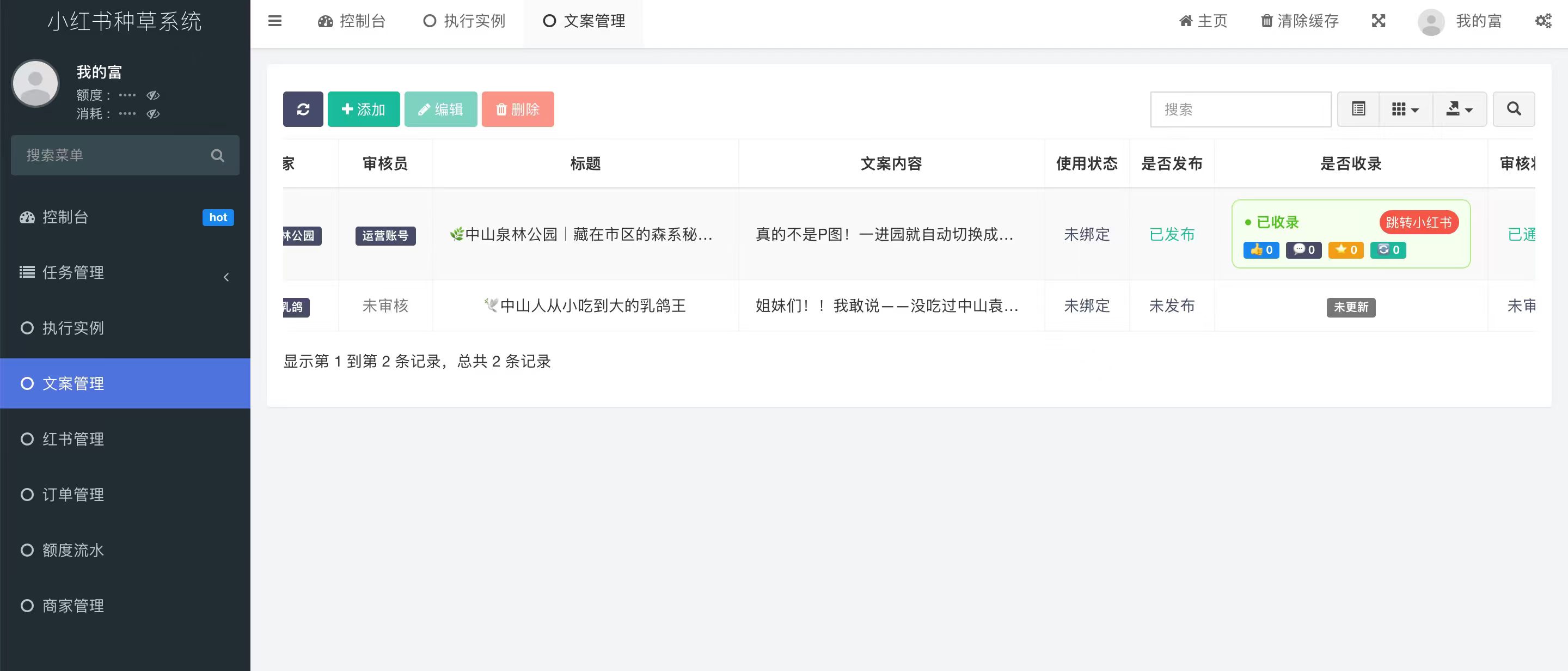 文案管理截图