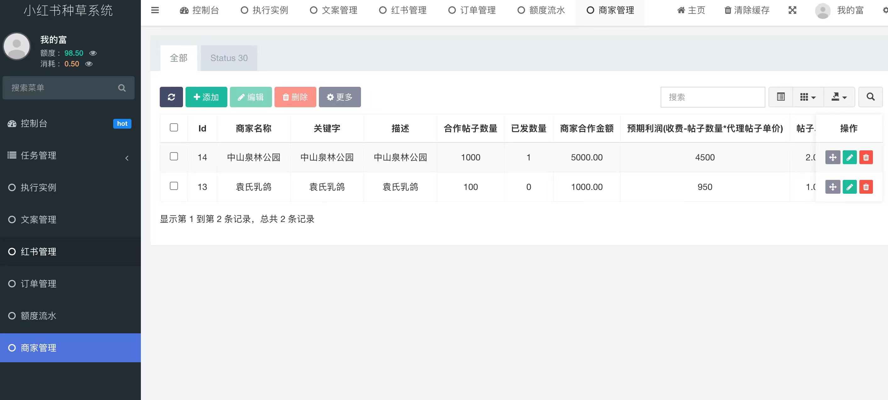 商家管理截图